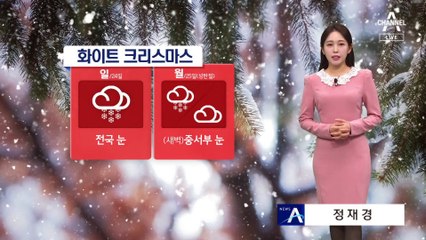 [날씨]크리스마스이브 전국 눈…맹추위는 주춤