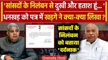 Parliament Security Breach: Mallikarjun Kharge ने Jagdeep Dhankhar को क्यों लिखा पत्र|वनइंडिया हिंदी