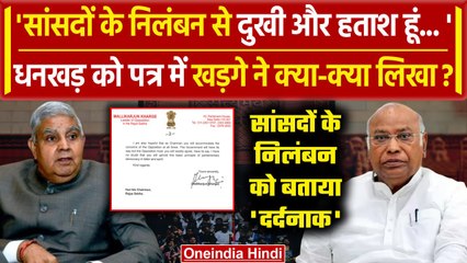 Parliament Security Breach: Mallikarjun Kharge ने Jagdeep Dhankhar को क्यों लिखा पत्र|वनइंडिया हिंदी