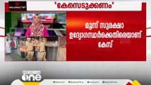 കെ.എസ്.യു പ്രവർത്തകരെ മർദിച്ച മുഖ്യമന്ത്രിയുടെ മൂന്ന് സുരക്ഷാ ഉദ്യോഗസ്ഥർക്കെതിരെ കേസ്