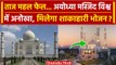 Ayodhya Ram Mandir के बाद अब Ayodhya Masjid बनेगी | Yogi Adityanath | वनइंडिया हिंदी