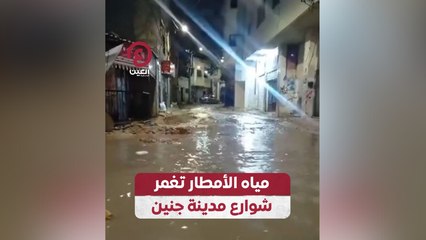 Descargar video: مياه الأمطار تغمر شوارع مدينة جنين