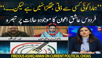 "We have no personal quarrel with anyone, but...," IPP leader Firdous Ashiq Awan comments