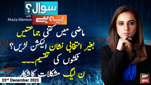 Sawal Yeh Hai | Maria Memon | ARY News | 23rd December 2023