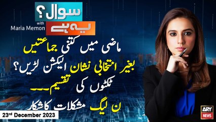 Sawal Yeh Hai | Maria Memon | ARY News | 23rd December 2023