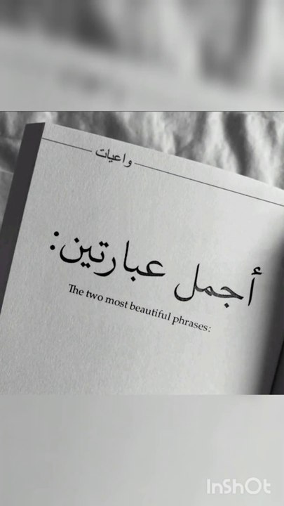 أجمل عبارتين