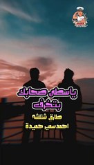 ياسطى صحابك بتخرف‍♂️ياسطى معدشي اصول طارق شئلشه. احمدسمير