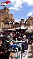 العبرية لهجة من لهجات اهل اليمن