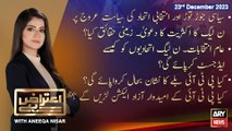 Aiteraz Hai | Aniqa Nisar | ARY News | 23rd December 2023