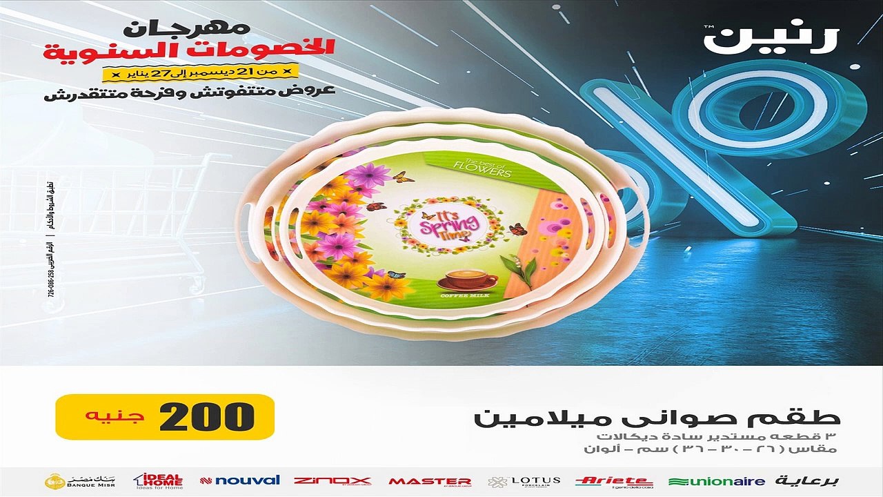 عروض رنين الاحد 24 ديسمبر 2023 مهرجاااااان ال 200 جنييييييه