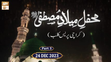 Mehfil e Milaad e Mustafa SAWW - Press Club - 23 Dec 2023 - Part 3 - ARY Qtv