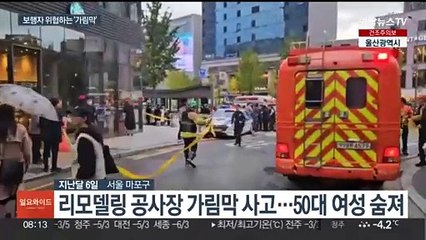 한파 속 공사장 '가림막 사고' 사각지대…"덮칠까 불안"