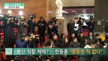 [여의도풍향계] 정치무대 오른 한동훈…명암 엇갈린 '2인자들'