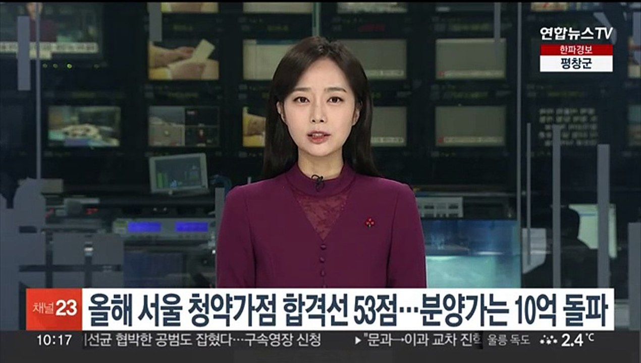 올해 서울 청약가점 합격선 53점…분양가는 10억 돌파
