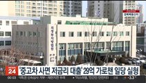 '중고차 사면 저금리 대출' 29억 가로챈 일당 실형