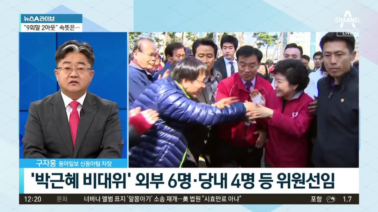 여당의 비대위 성공모델은 ‘박근혜 비대위’?