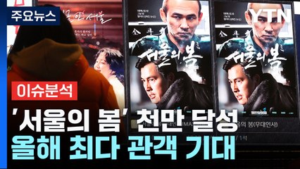 서울의 봄, 천만 관객 돌파! 노량흥행 지속될까? 🎬