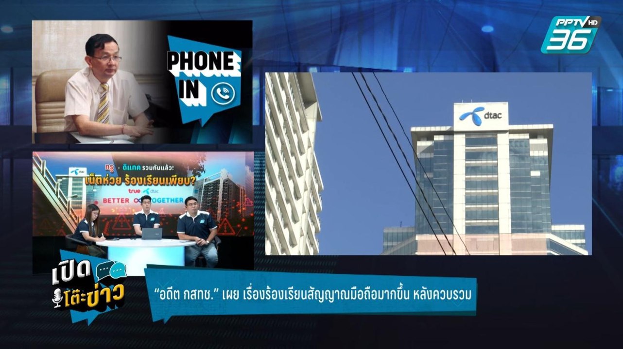 Highlight | เปิดโต๊ะข่าว | เผยเบื้องหลัง กสทช....