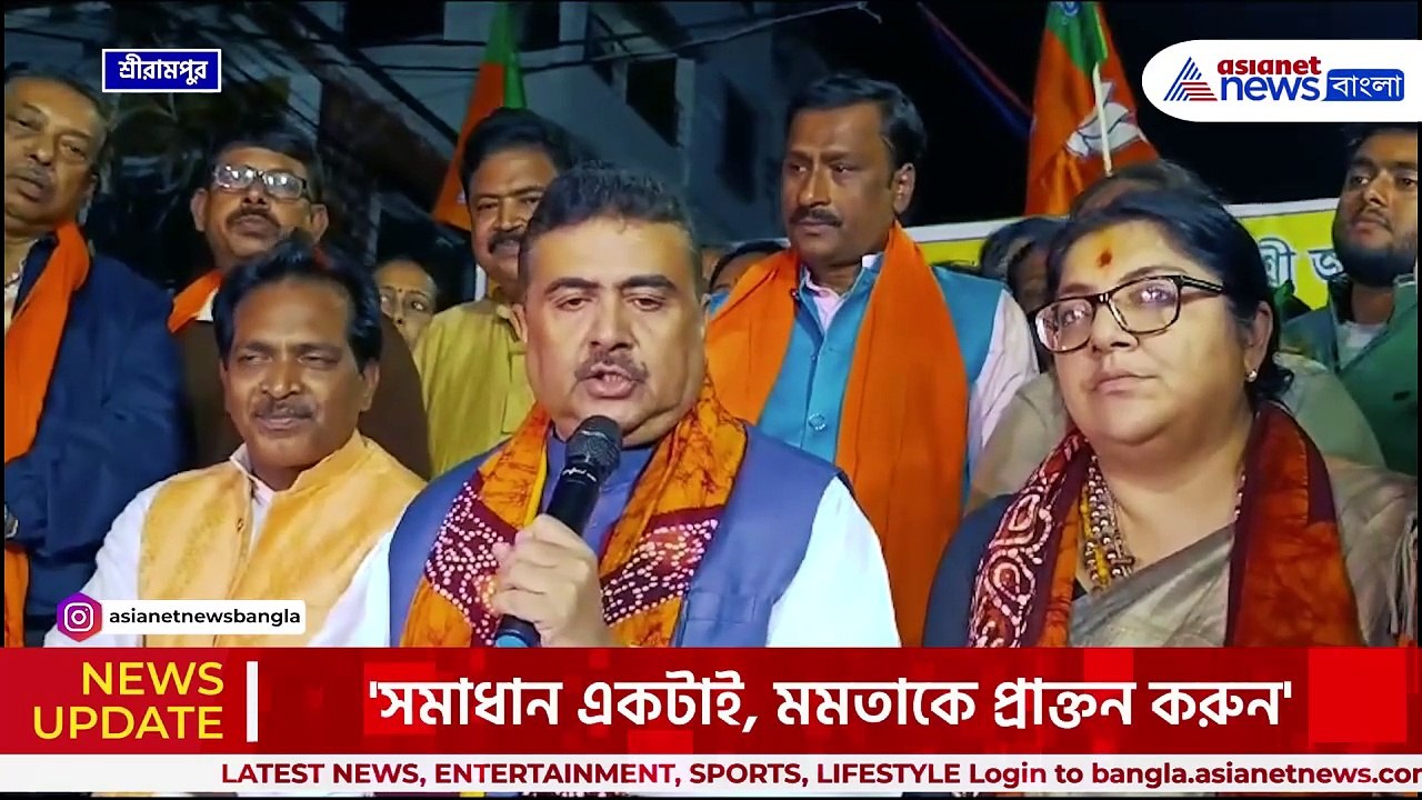 'সব সমস্যার একটাই মেডিসিন, মমতাকে প্রাক্তন করতে হবে' বিস্ফোরক শুভেন্দু