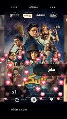 سكر متاح الان #50tera_topics