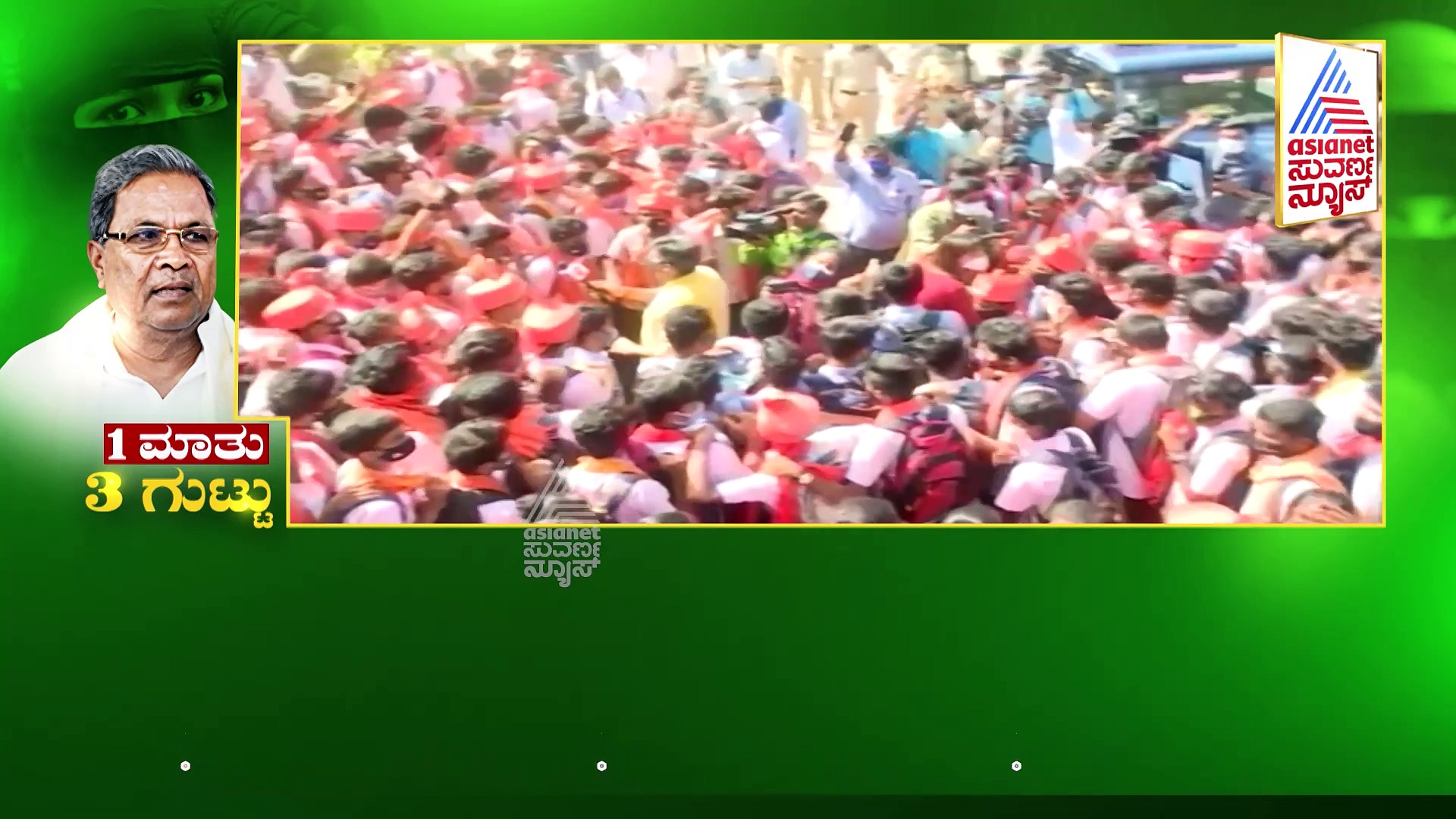 ಸಿಎಂ ಸಿದ್ದರಾಮಯ್ಯ ಮಾತಿನ ಮರ್ಮವೇನು..? ಹಿಜಾಬ್ ನಿಷೇಧ ವಾಪಸ್ ಬಗ್ಗೆ ಕೈಪಾಳಯದಲ್ಲೇ ಕನ್ಫ್ಯೂಷನ್!?