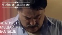 Хватит, не мешай мне больше | Любовь и наказание - серия 25