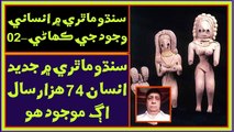 Ruk Sindhi:  Human Evolution in Indus Valley 02