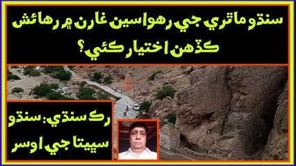 Ruk Sindhi:  Human Evolution in Indus Valley  03