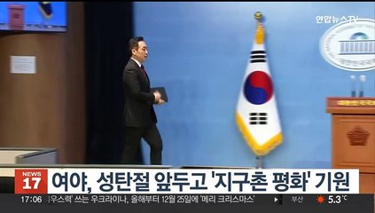 Скачать видео: 여야, 성탄절 앞두고 '지구촌 평화' 기원