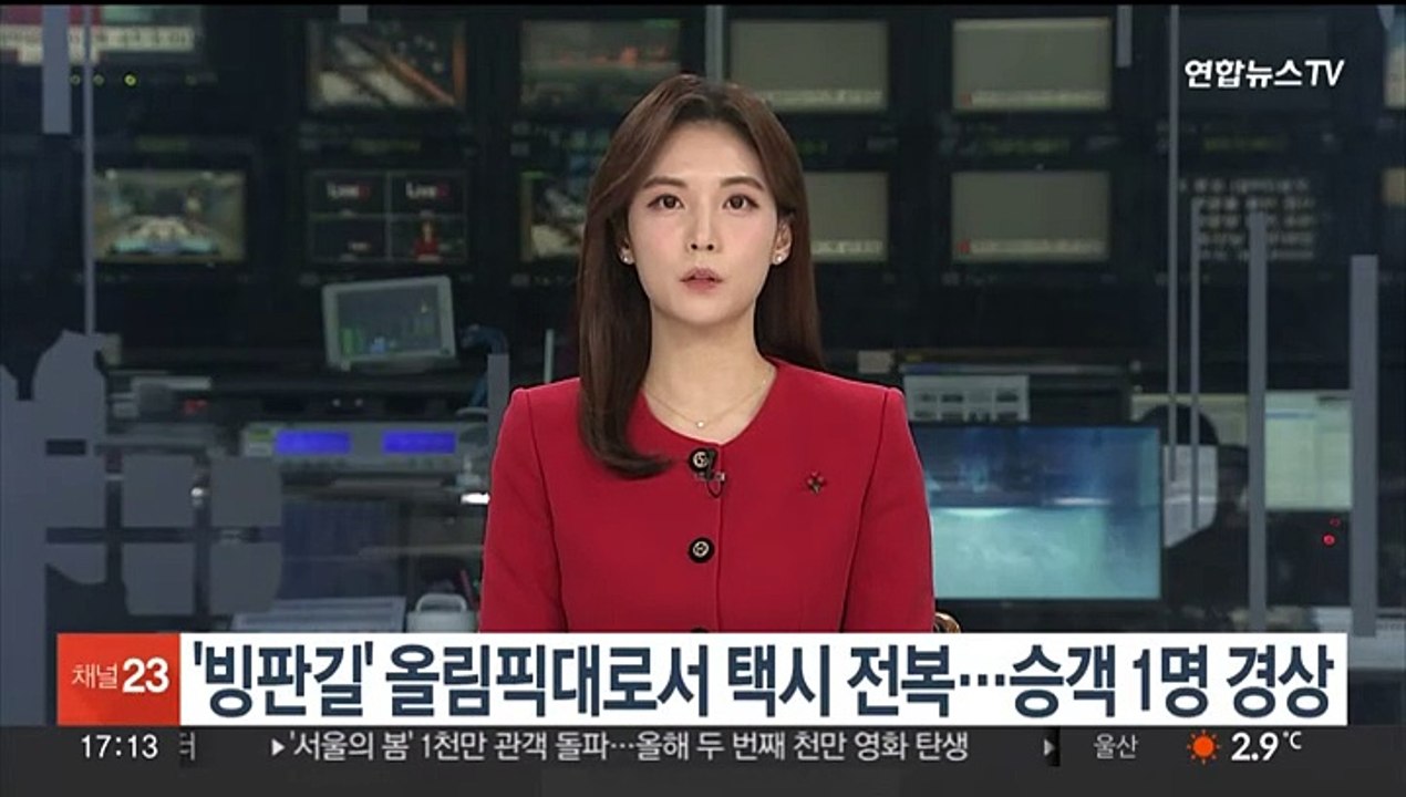 '빙판길' 올림픽대로서 택시 전복…승객 1명 경상