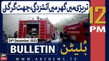 ARY News 12 PM Bulletin |       | 24th Dec 2023