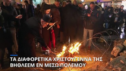 Τα διαφορετικά Χριστούγεννα στη Βηθλεέμ φέτος
