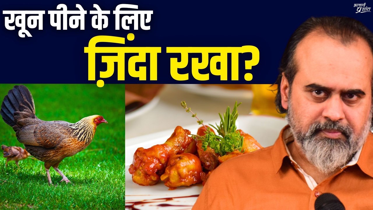ज़िंदा रखो, ताकि खून पी सको || आचार्य प्रशांत, व...