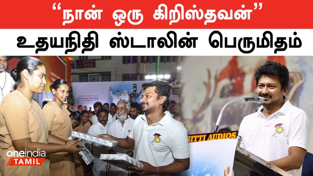 இதை நான் எத்தனை முறை வேண்டுமானாலும் பேசுவேன் - Udhayanidhi Stalin Speech