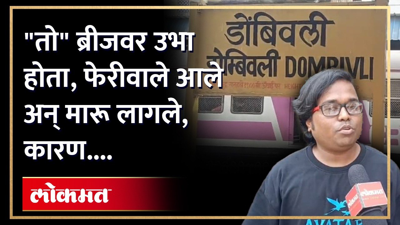 आयटी क्षेत्रात काम करणाऱ्या  तरुणावर फेरीवाल्यांचा हल्ला...."हे" आहे कारण
