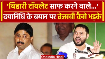 DMK MP Dayanidhi Maran on Hindi: Tejashwi Yadav दयानिधि के बयान पर कैसे भड़के ? | वनइंडिया हिंदी