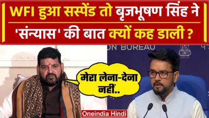 WFI President Suspended: Brijbhushan Sharan Singh ने Sports Ministry पर क्या कहा ? | वनइंडिया हिंदी