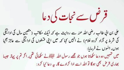 Qarz Se Nijat Ki Dua | قرض سے نجات کی دعا  #qarzsenijat #qarz #dua