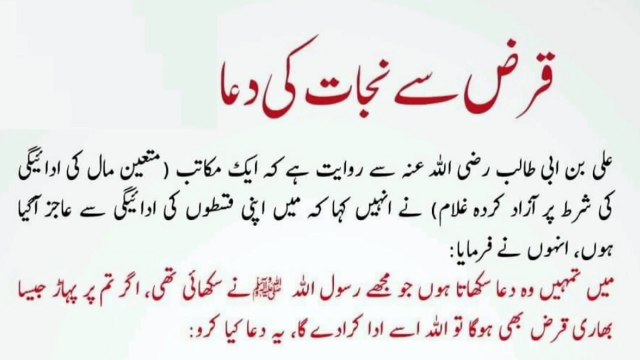 Qarz Se Nijat Ki Dua | قرض سے نجات کی دعا #qarzsenijat #qarz #dua