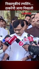 शिवसेना ठाकगे गटाची तयारी, लोकसभेच्या प्रचाराला सुरुवात कुठून करणार?