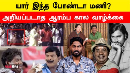 Actor Bonda Mani Unknown Story | Sri lanka Refugee to Tamil Film Actor | RIP Bonda Mani