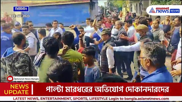 'অবৈধ' দোকান উচ্ছেদে রণক্ষেত্র নিউটাউন, মার-পাল্টা মারের অভিযোগ!