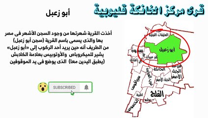 قرى مركز الخانكة محافظة القليوبية