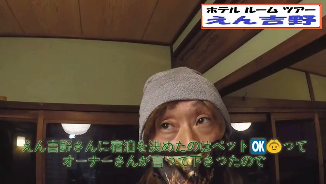えん吉野(奈良県吉野)～ホテルルームツアーvol.13