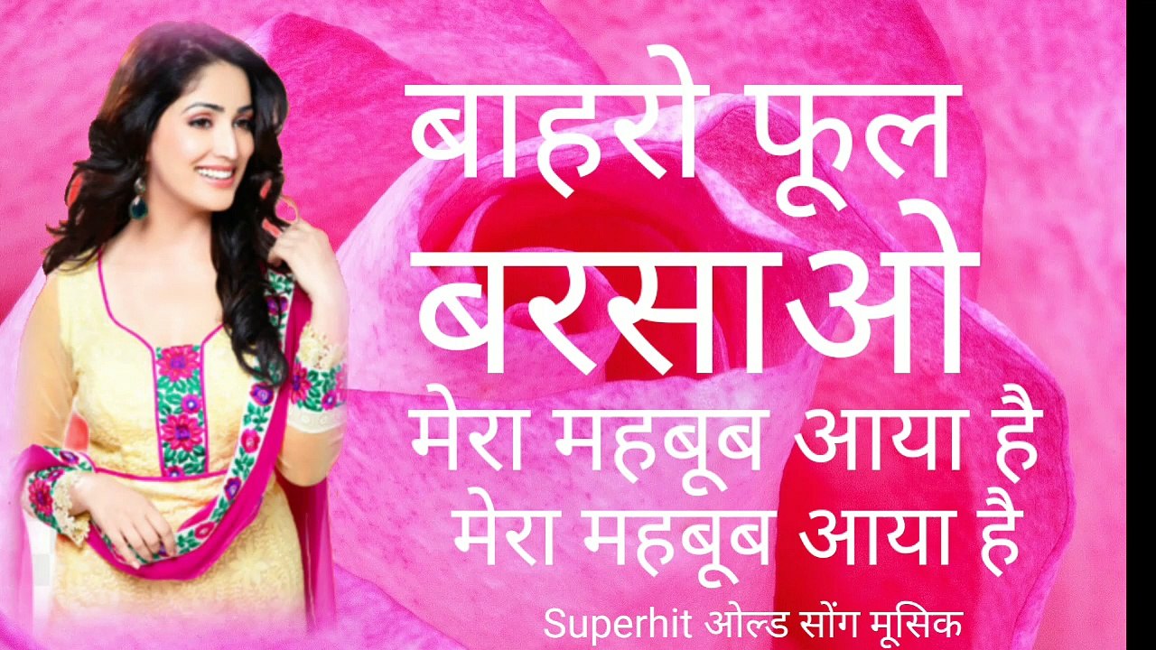 Bahoro phool barsao Mera mahboob says hai Superhit Old New Song music