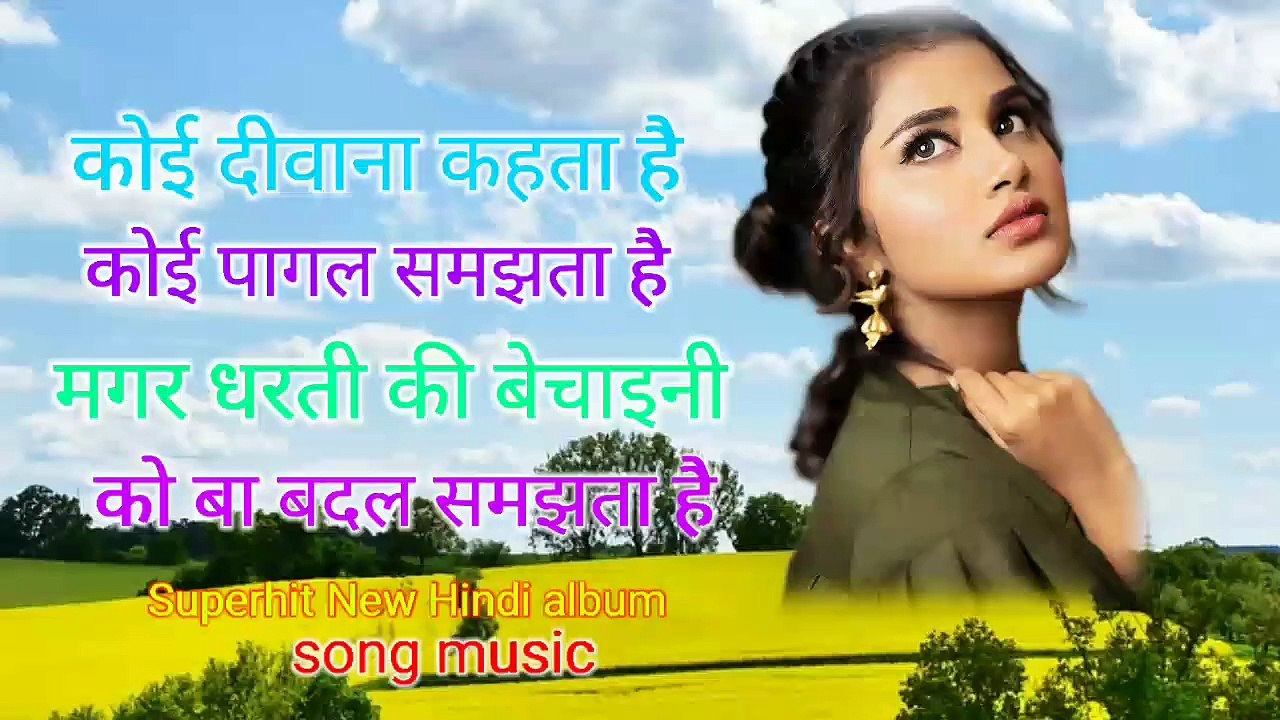 कोई दीवाना कहता है कोई पागल समझता है Superhit new Hindi album Song music