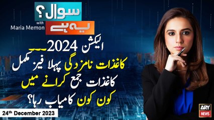 Sawal Yeh Hai | Maria Memon | ARY News | 24th December 2023