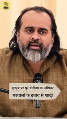 शादी का दबाव || आचार्य प्रशांत