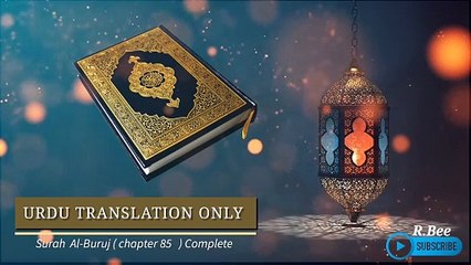 Surah Al-Buruj ( Chapter 85 ) Complete