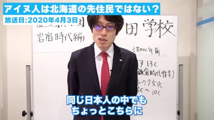 アイヌ人は北海道の先住民ではない